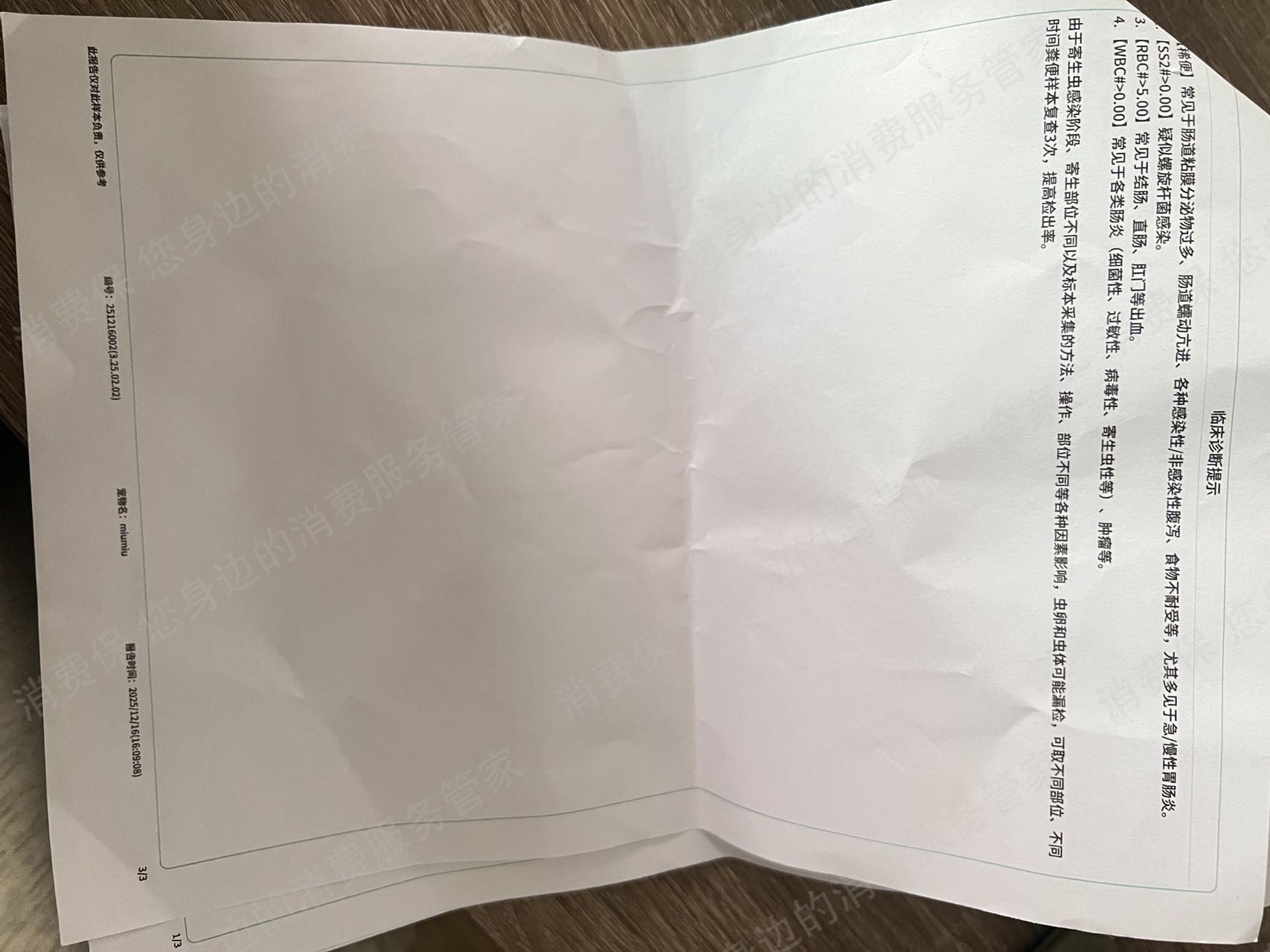 淘宝网货不对版