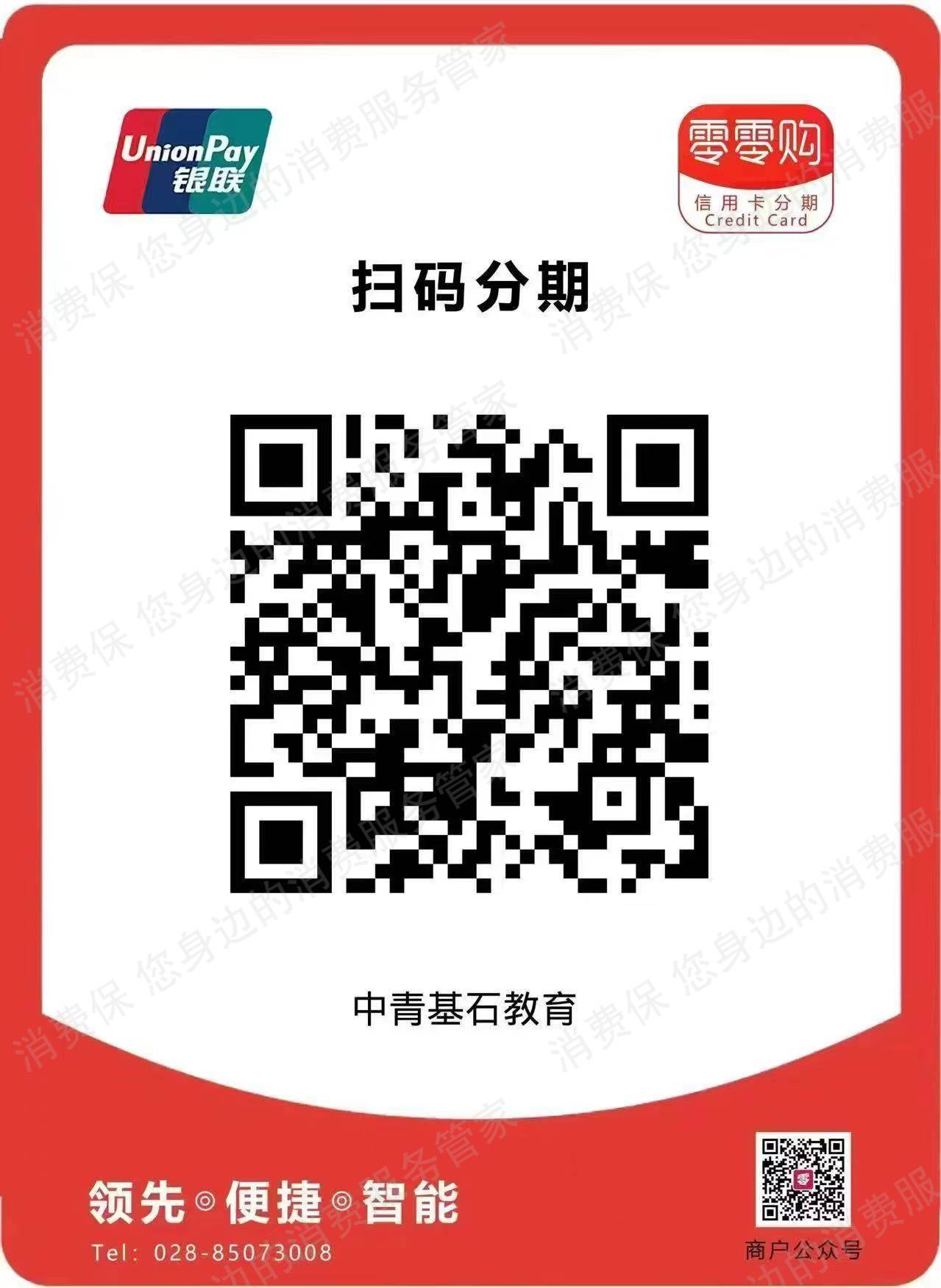 中青基石教育-青学教育虚假宣传