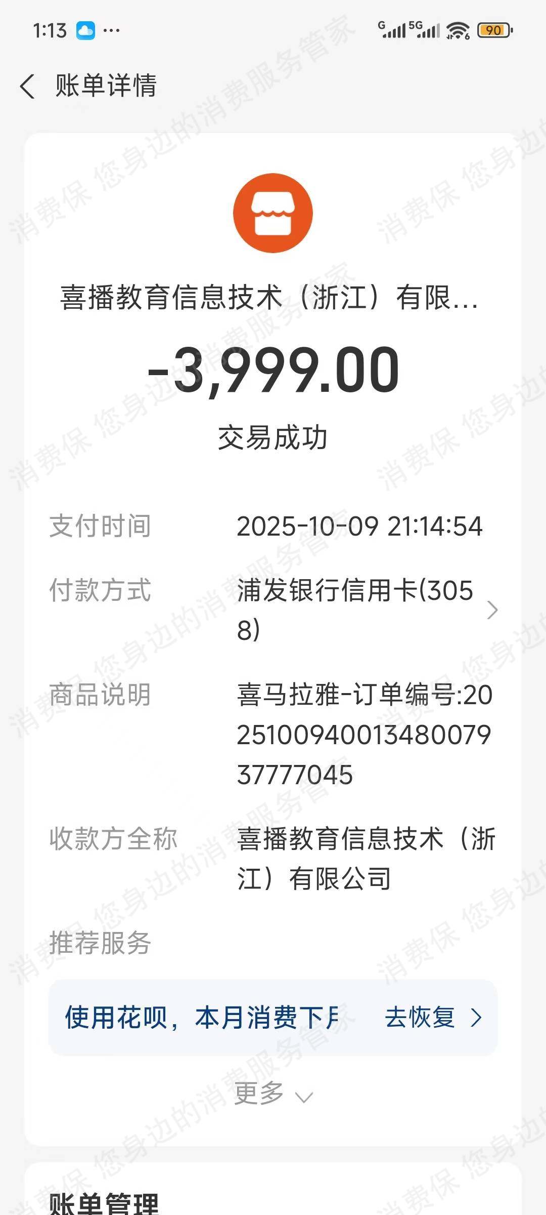 喜播教育霸王条款