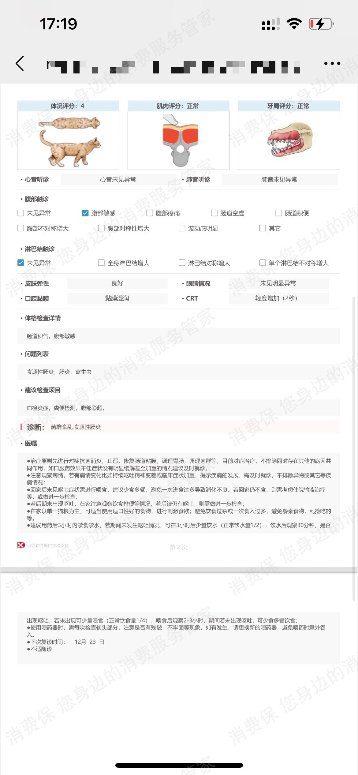 淘宝网态度差/不处理