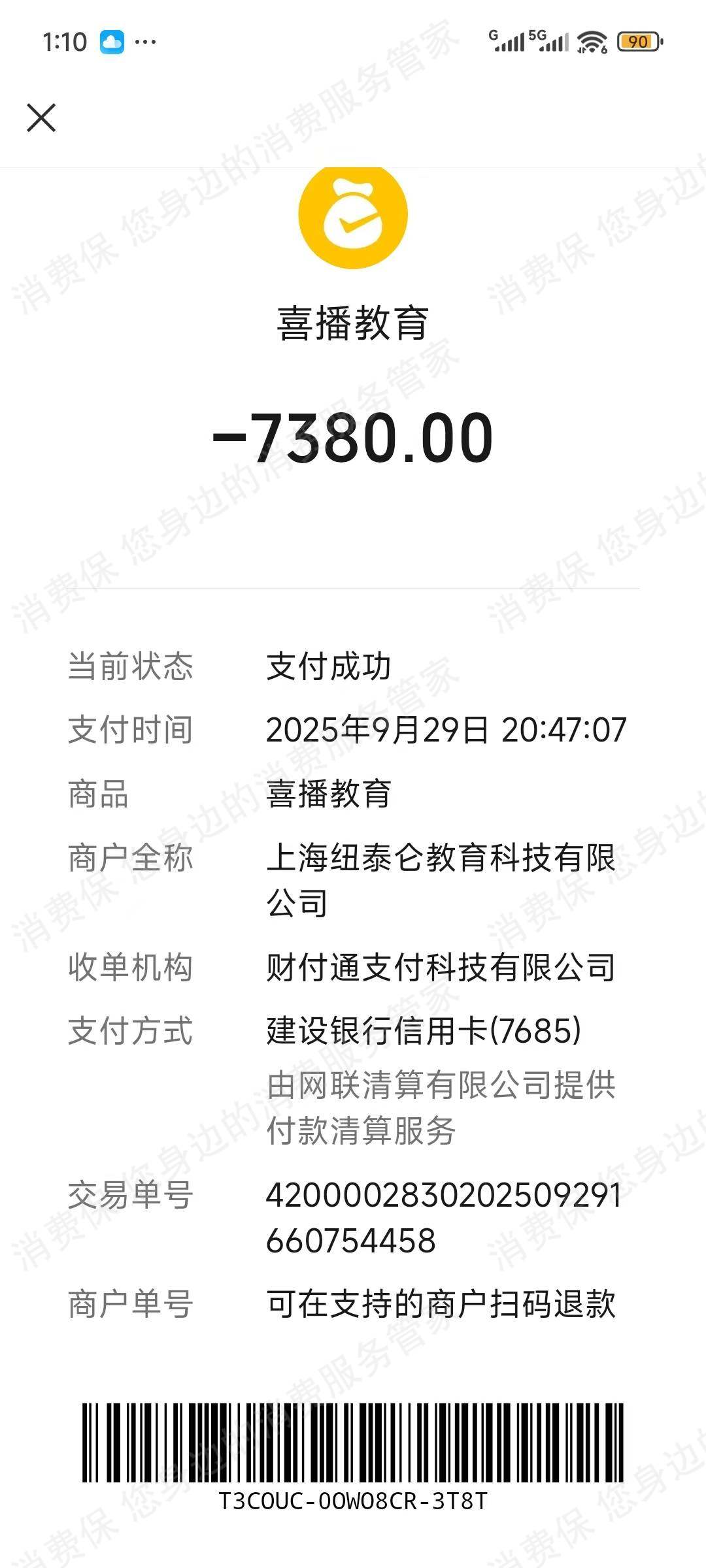 喜播教育虚假宣传