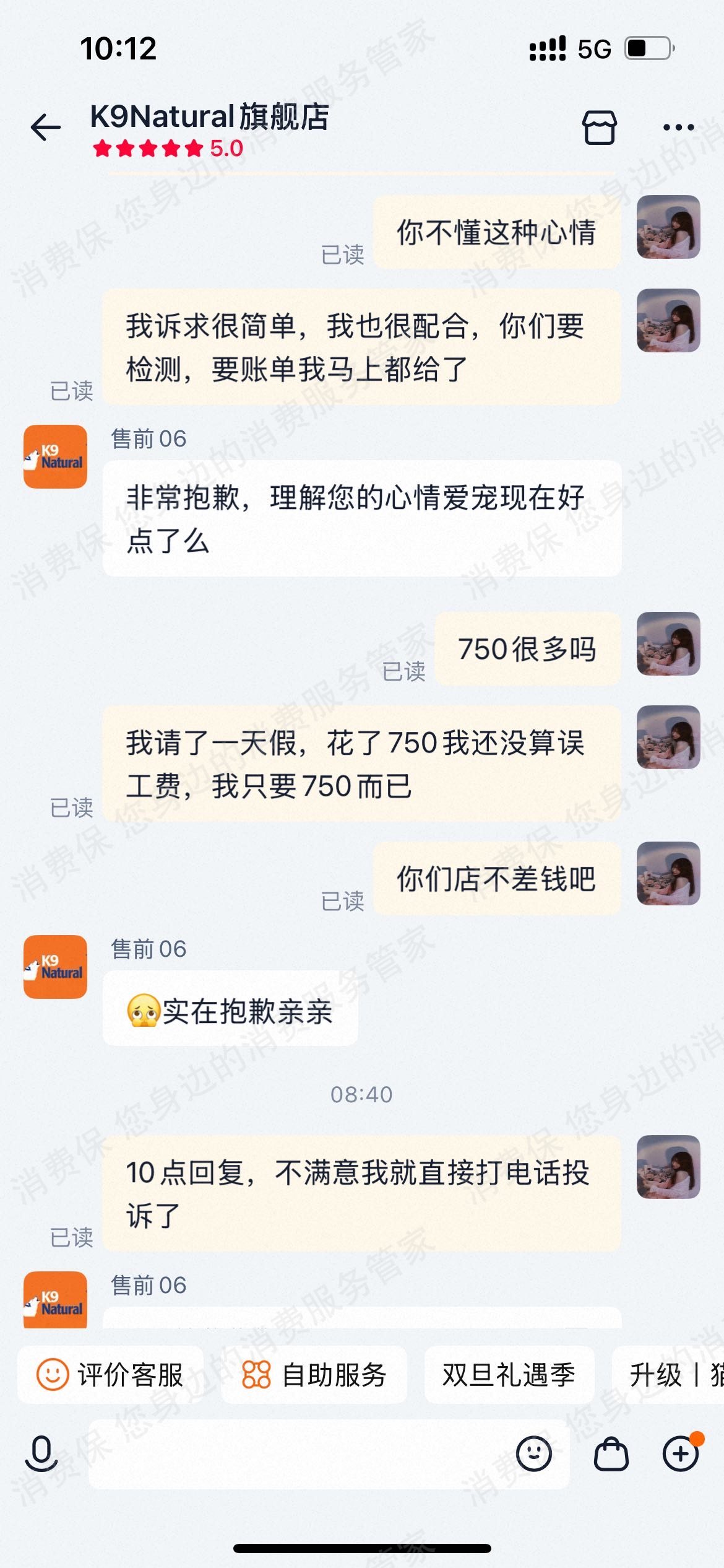 淘宝网态度差/不处理