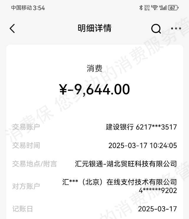 汇元银通合作商户不诚信