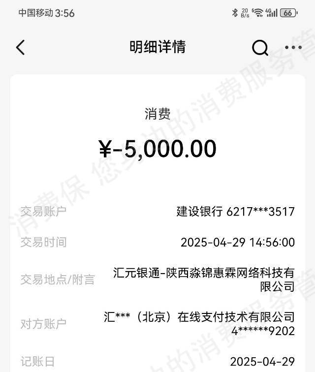 汇元银通退款不及时