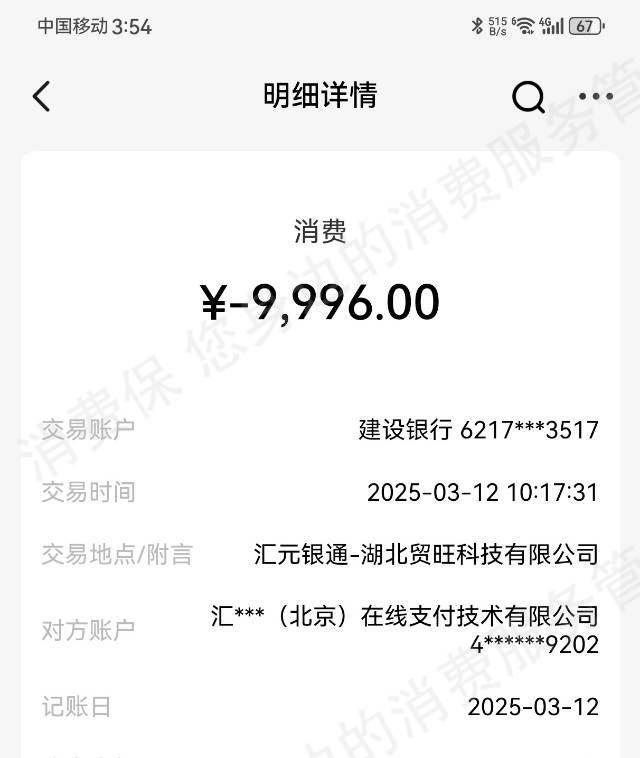 汇元银通退款不及时