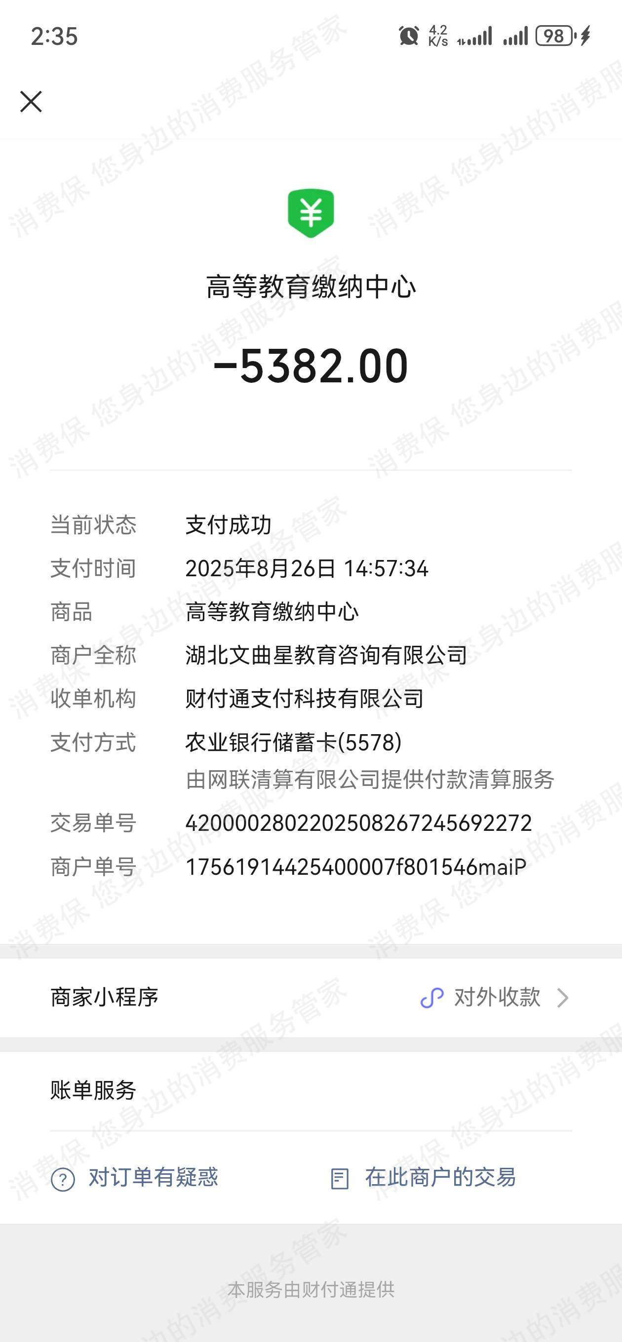 湖北省成人发展教育退款问题