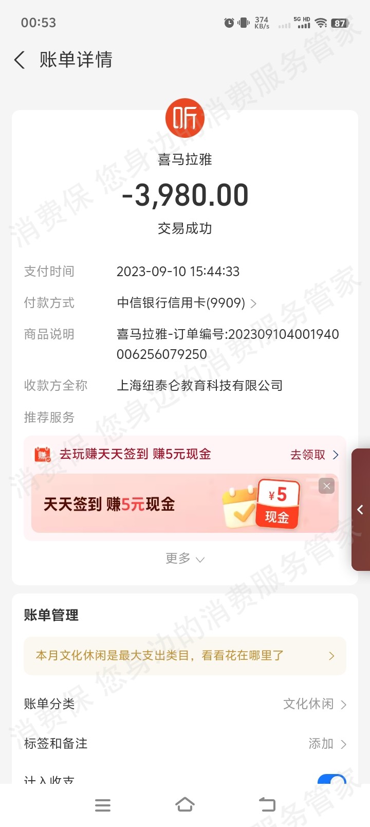 喜播教育退款问题