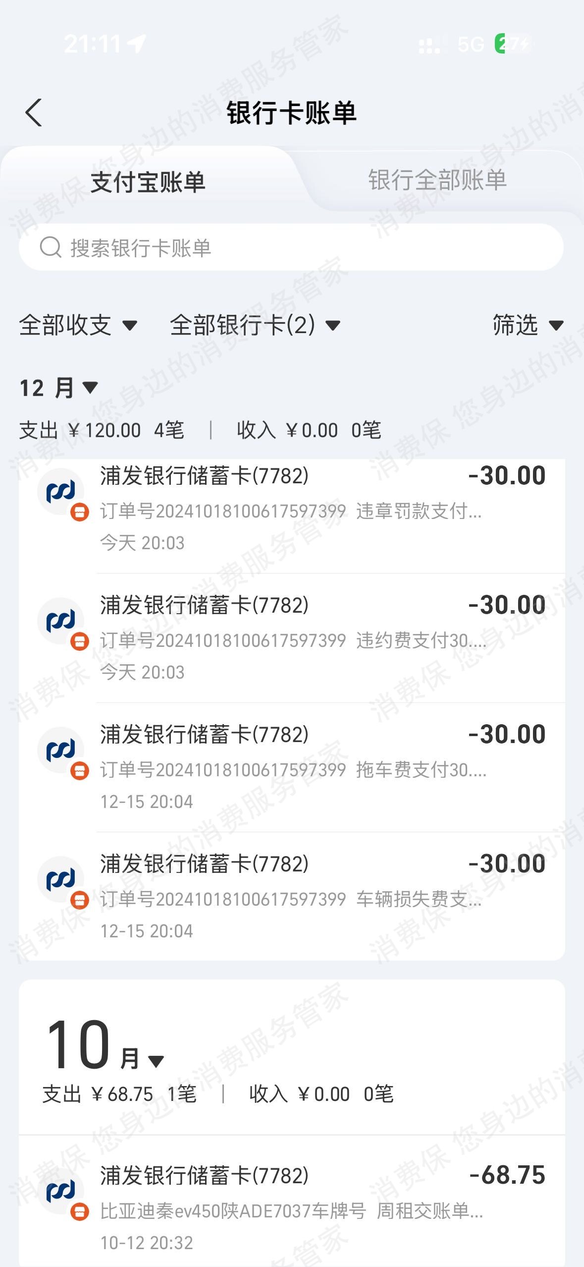 福汽租自动续费