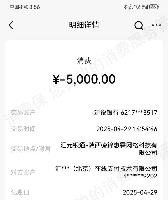 汇元银通资金流失