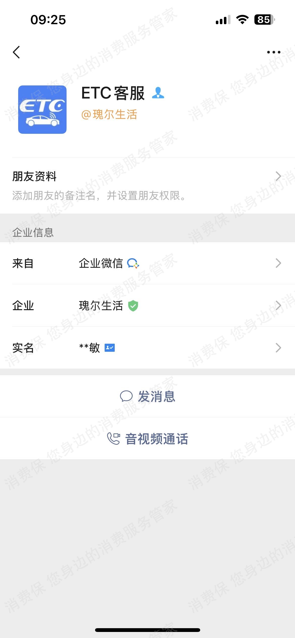 贵州黔通智联九州ETC联系不到客服