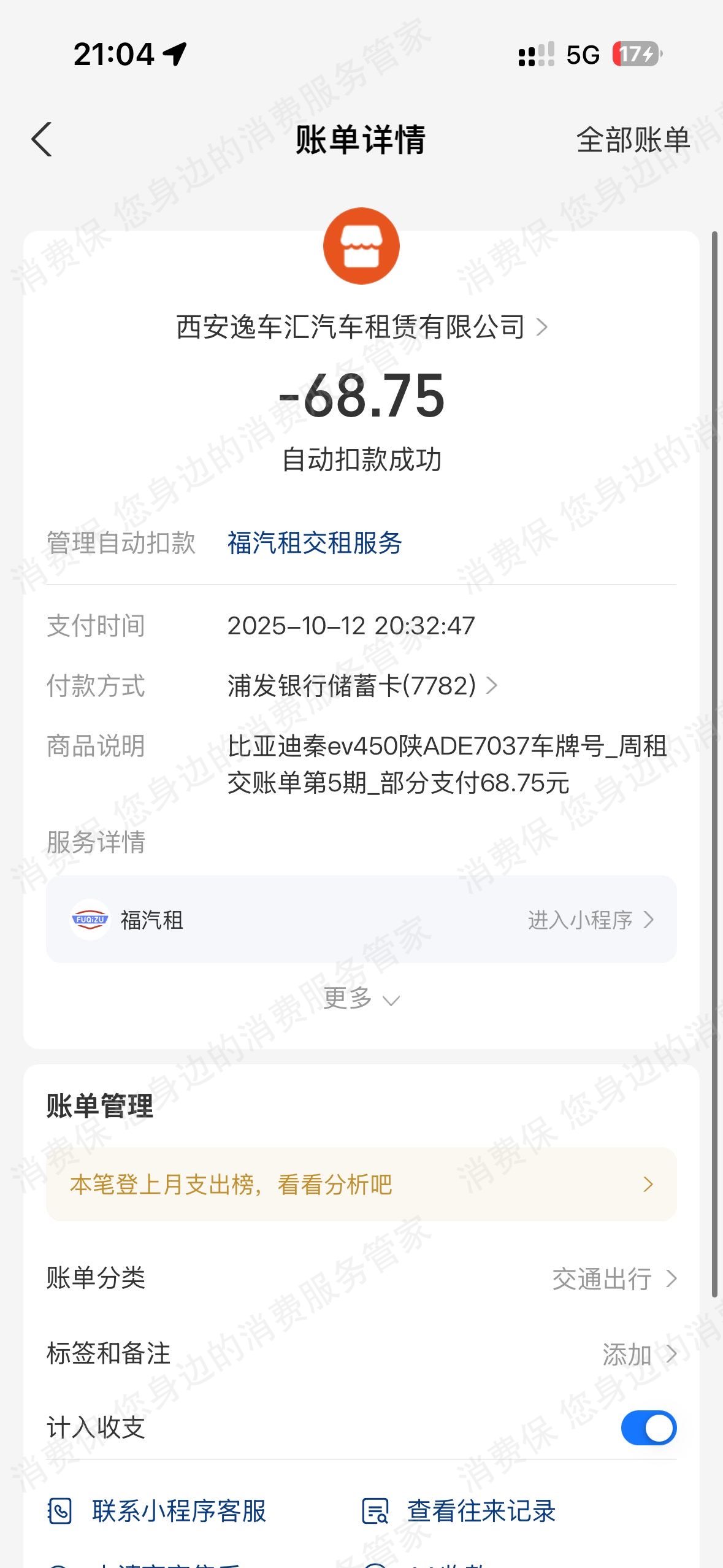 福汽租虚假宣传