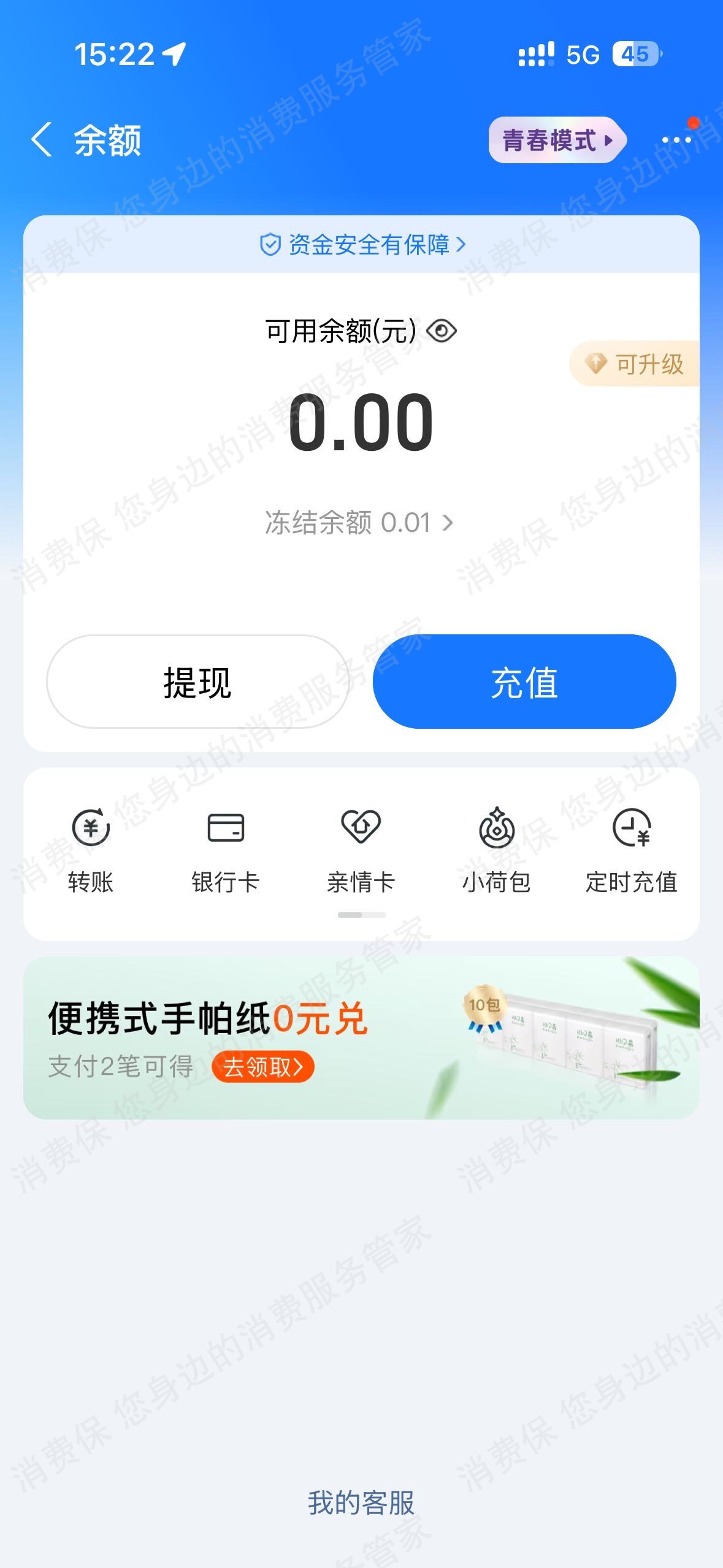 福汽租自动续费