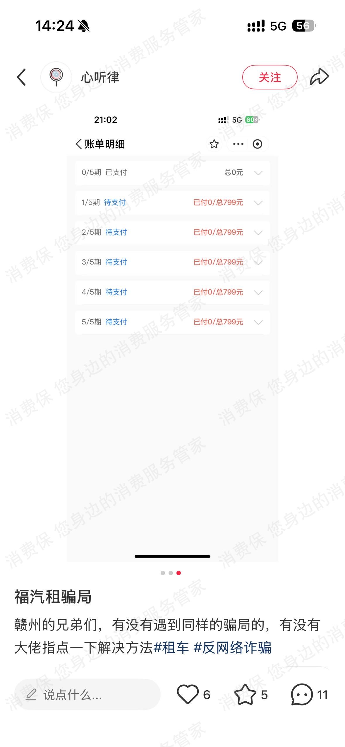 福汽租不予退款
