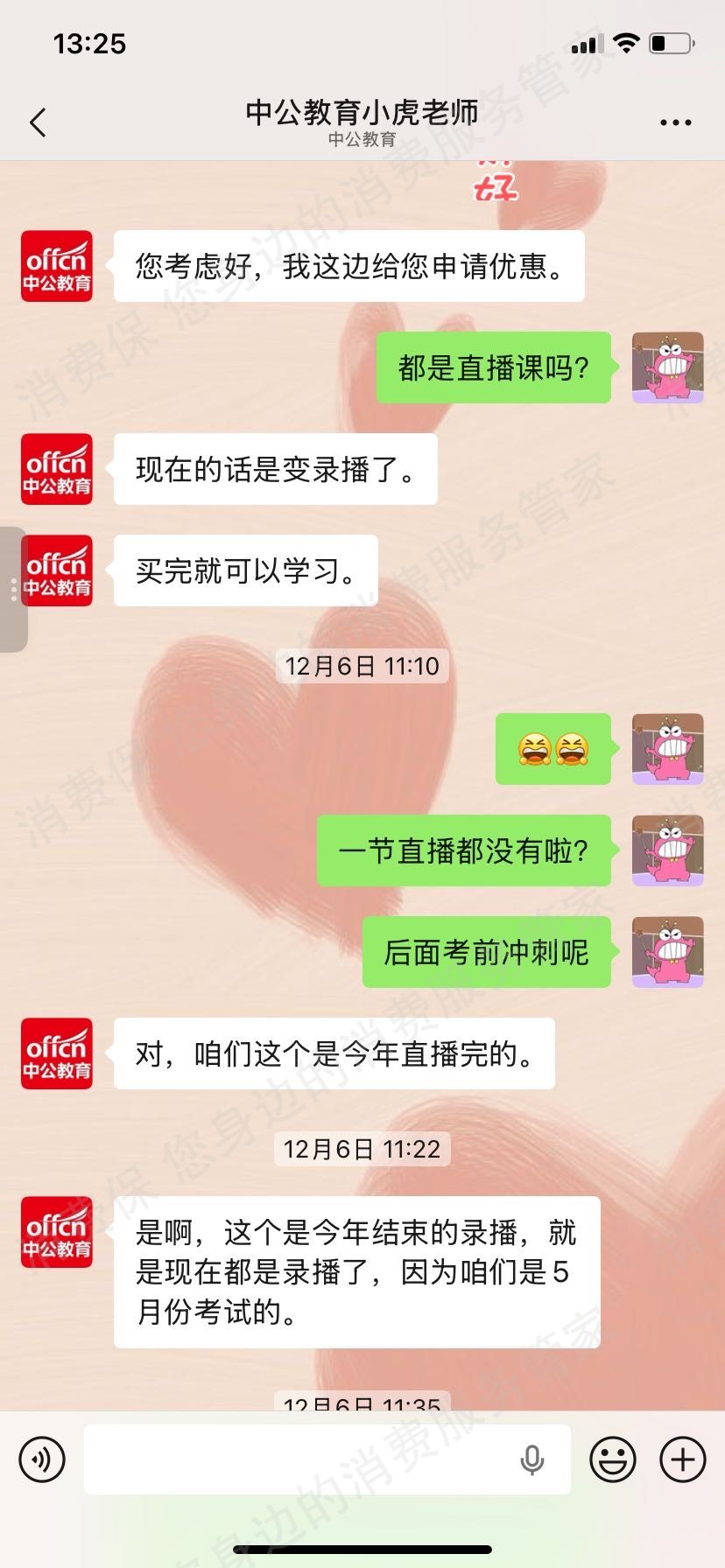 中公教育霸王条款