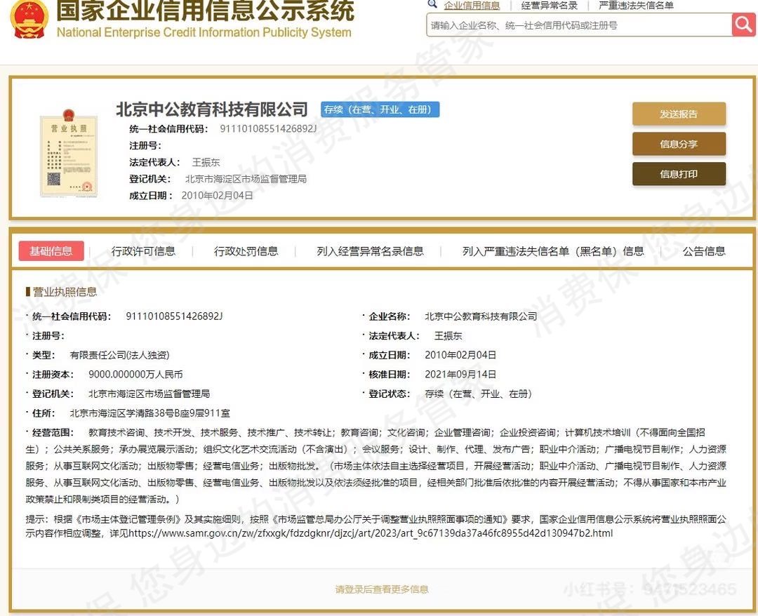 中公教育退款问题