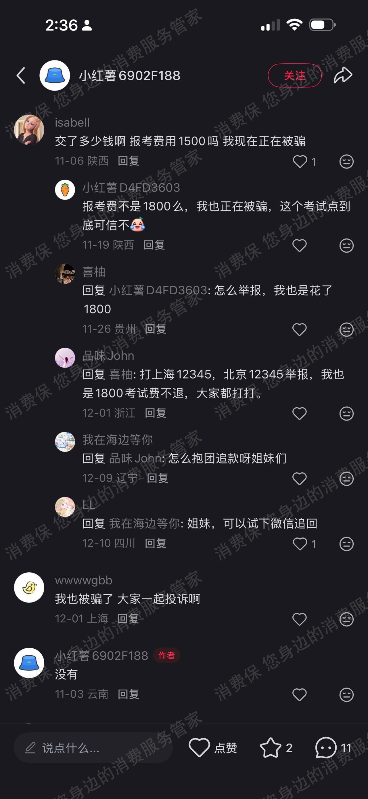 上海甲第教育-汉考星退款问题