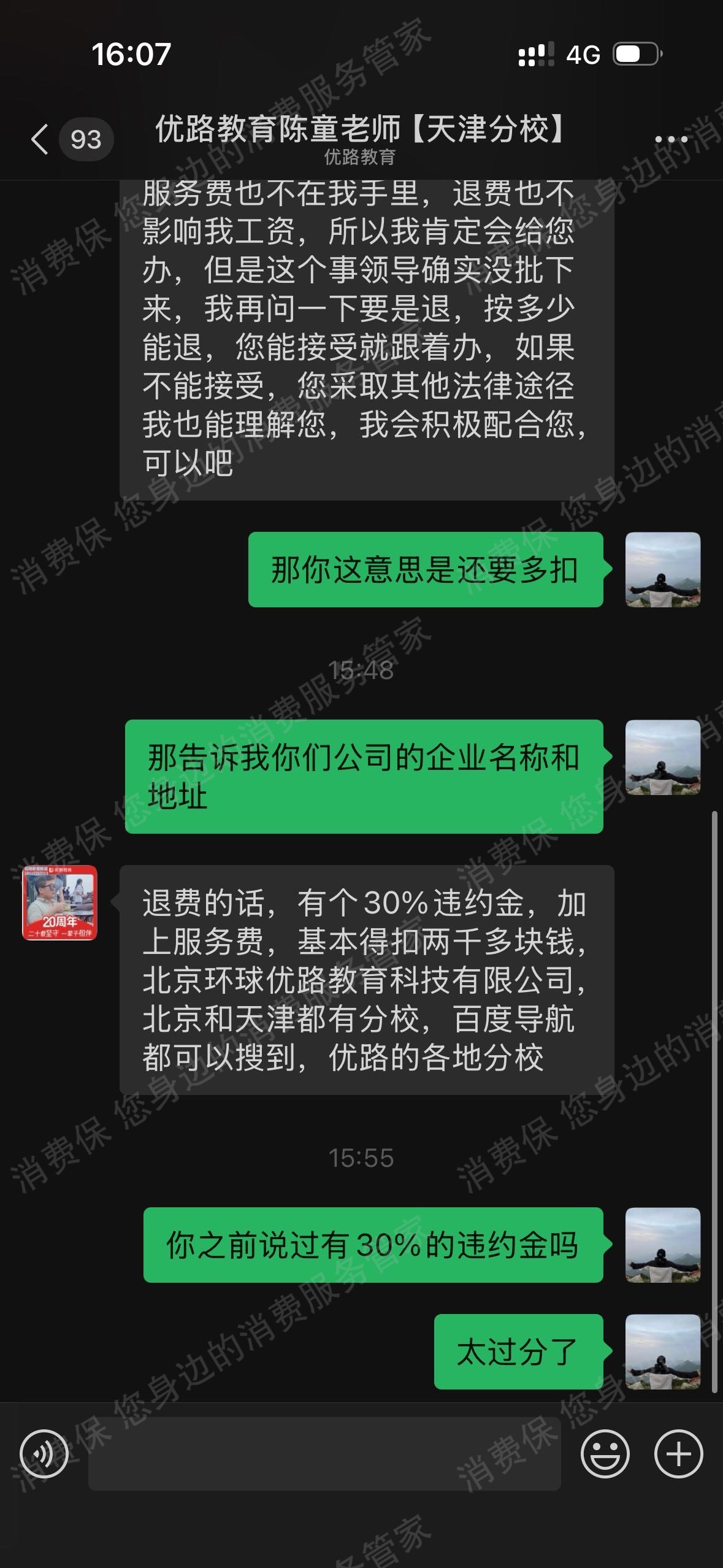 优路教育发票问题
