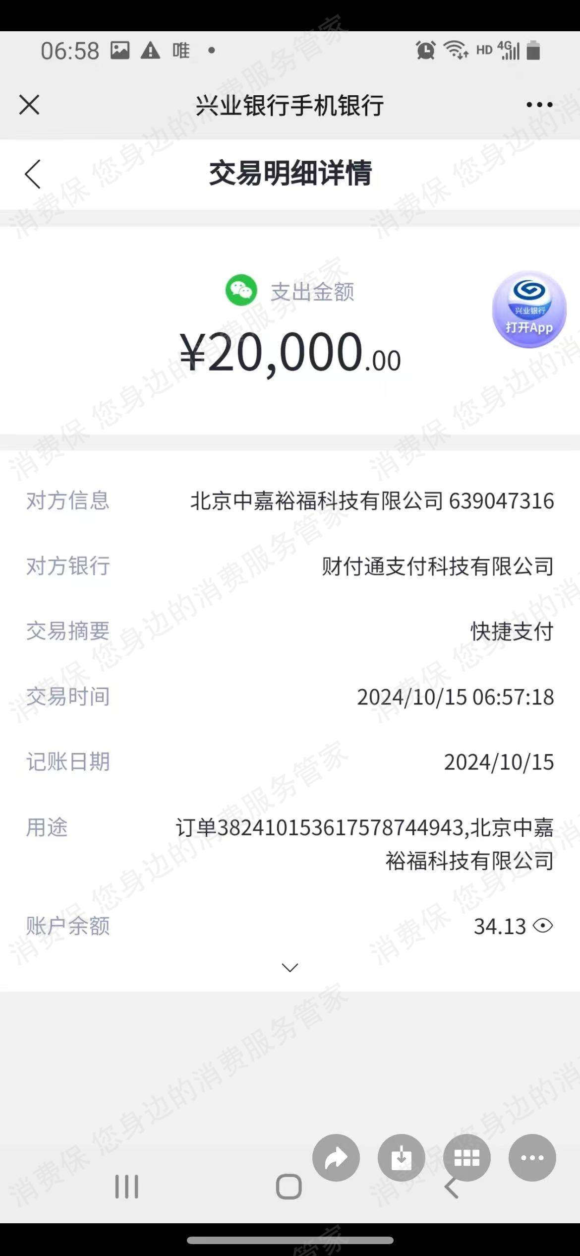 北京中嘉裕福诱导消费