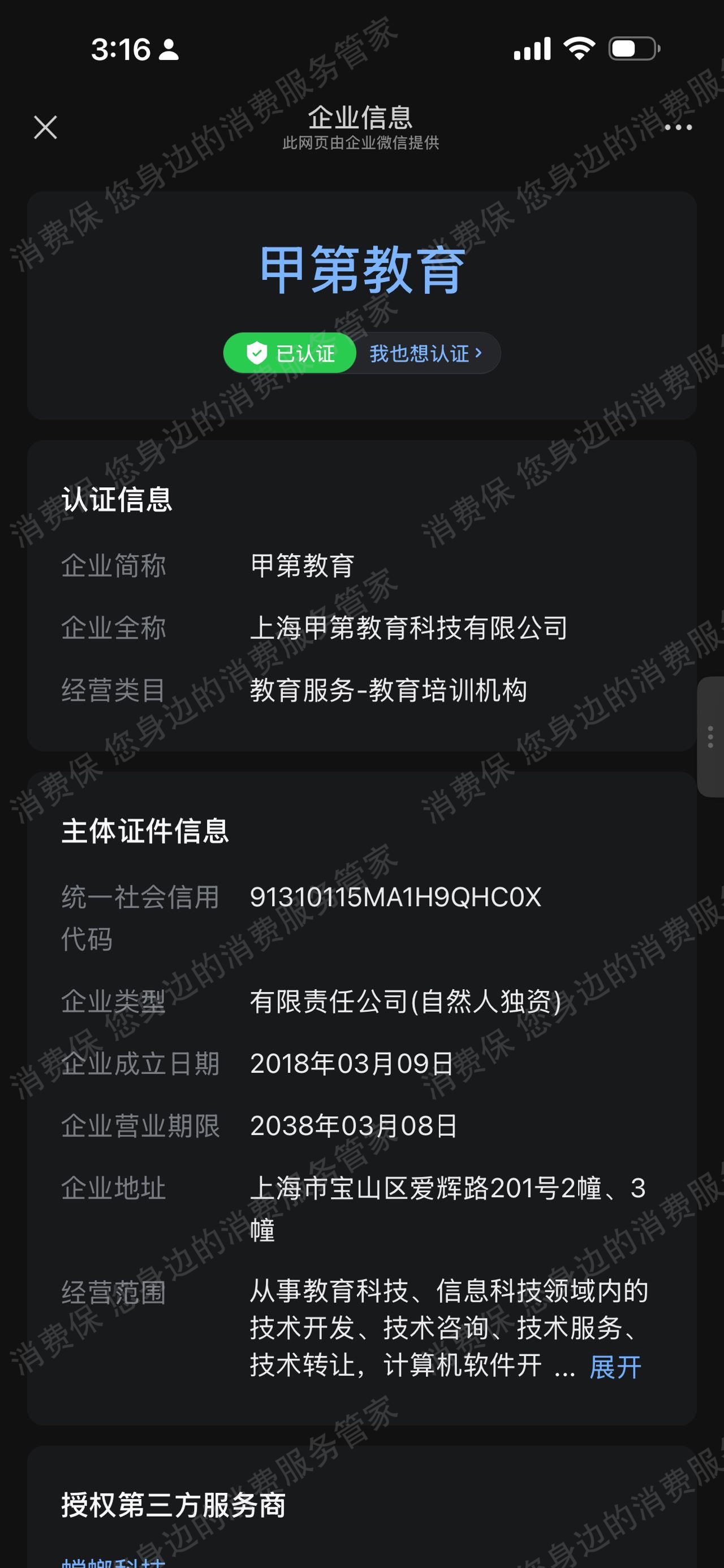 上海甲第教育-汉考星涉骗