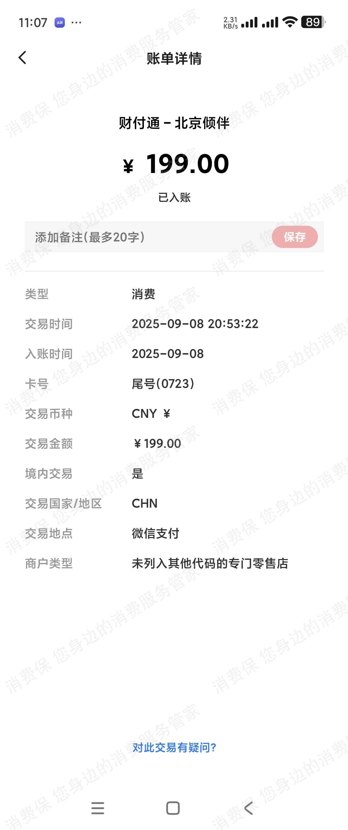 北京育行家教育虚假宣传