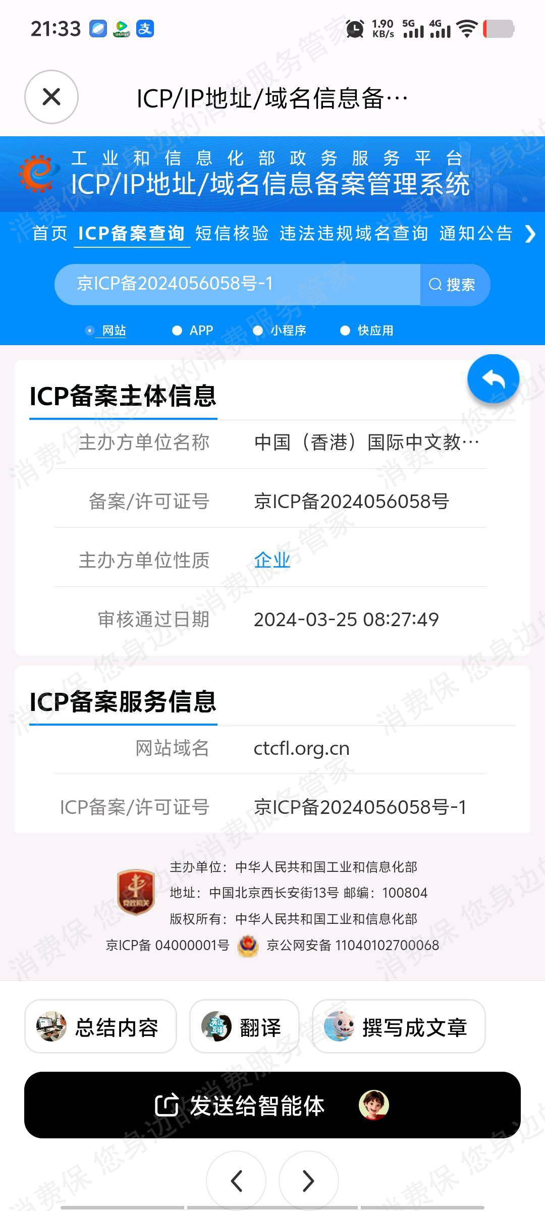 上海甲第教育-汉考星资质问题
