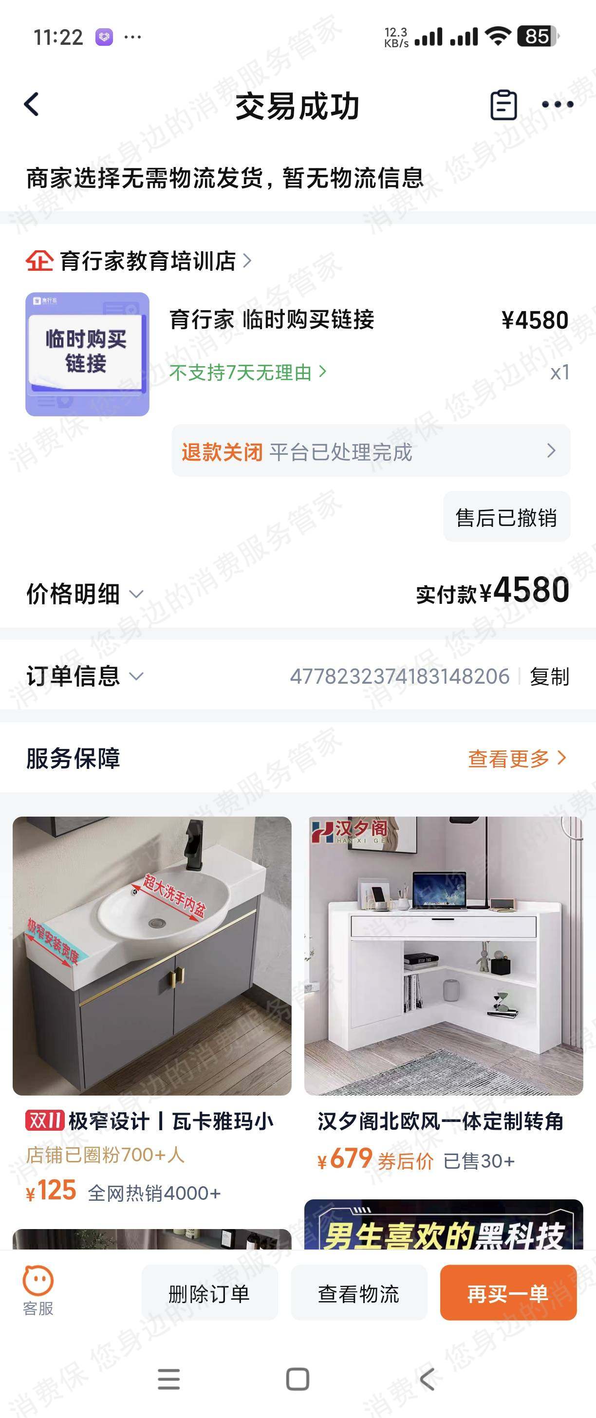 北京育行家教育虚假宣传