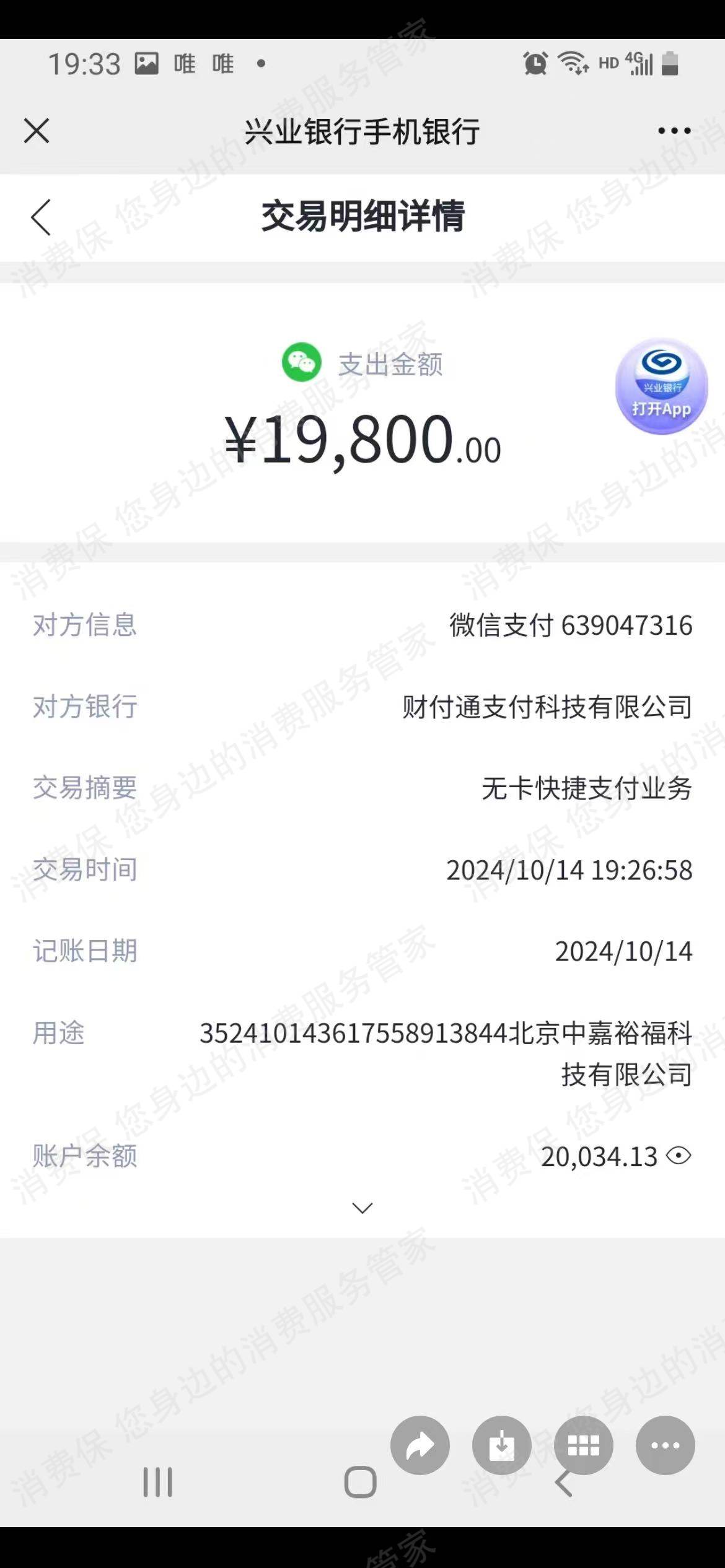 北京中嘉裕福虚假宣传