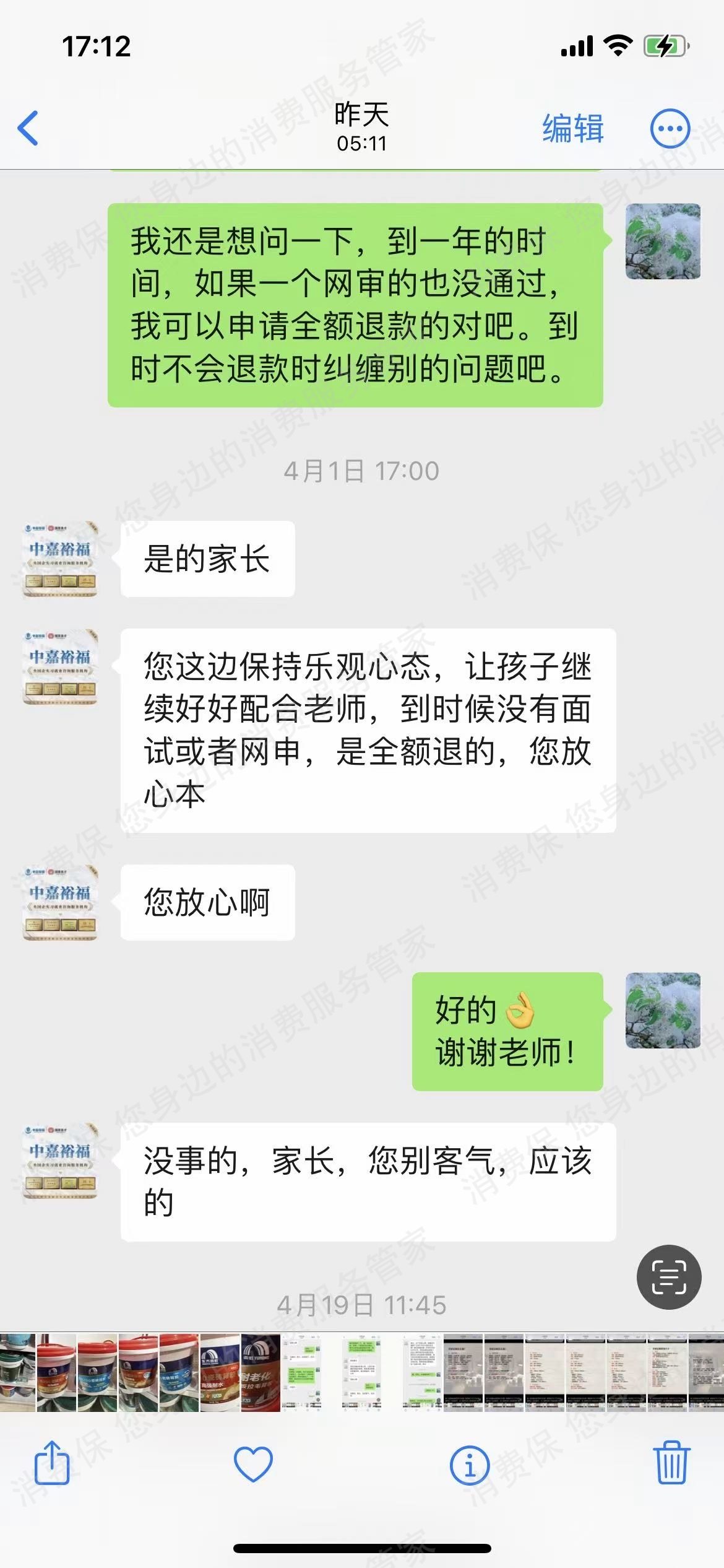 北京中嘉裕福退款问题