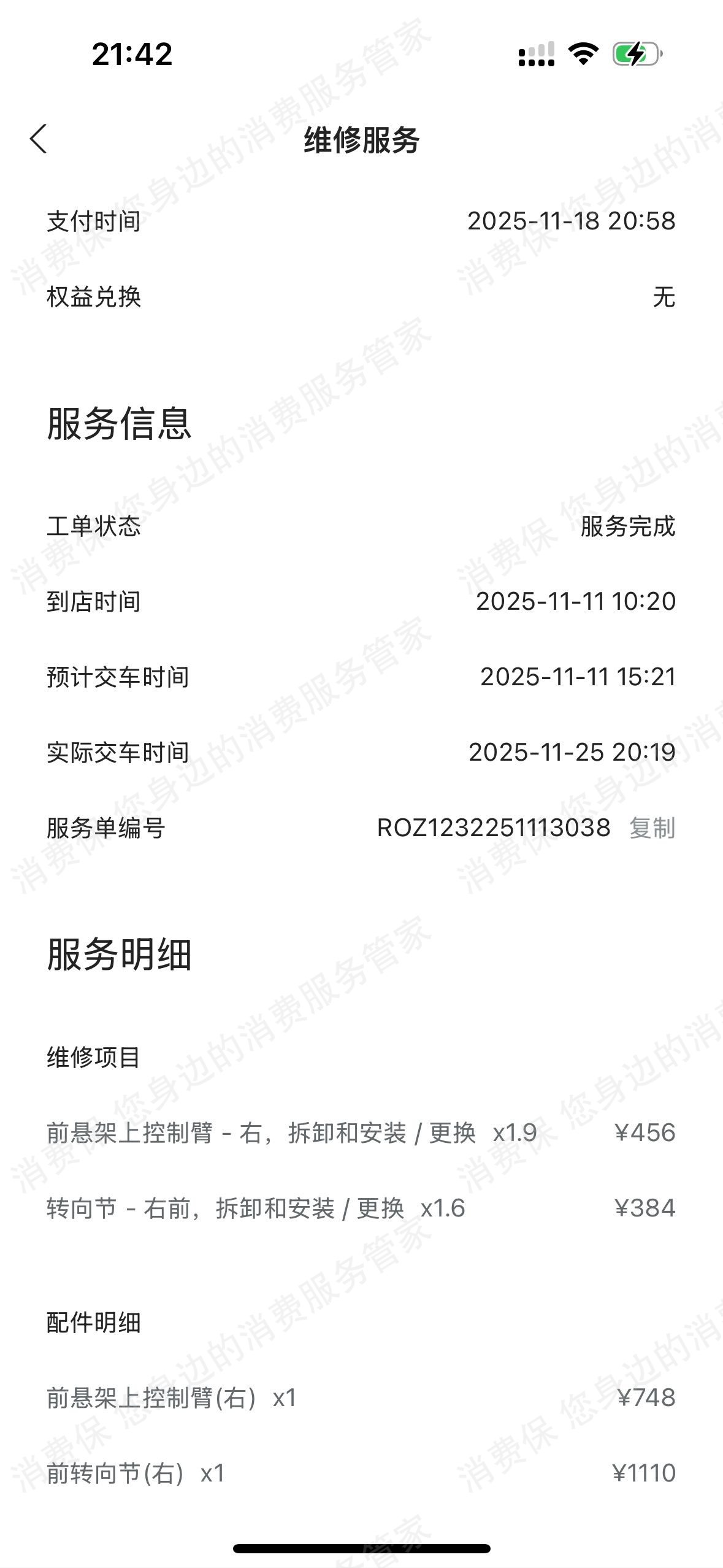 极氪汽车转向系统问题