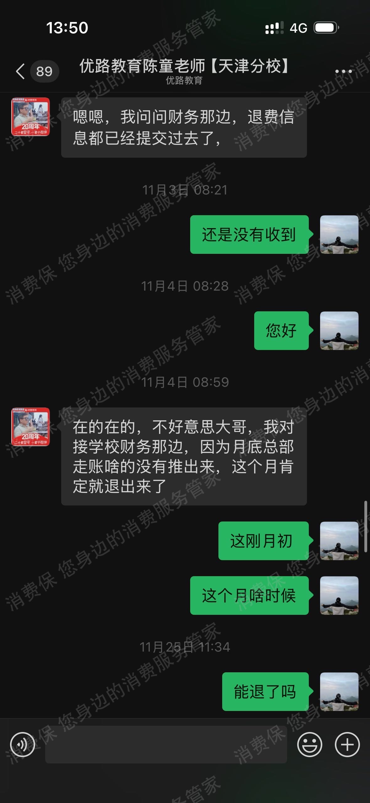 优路教育退款问题