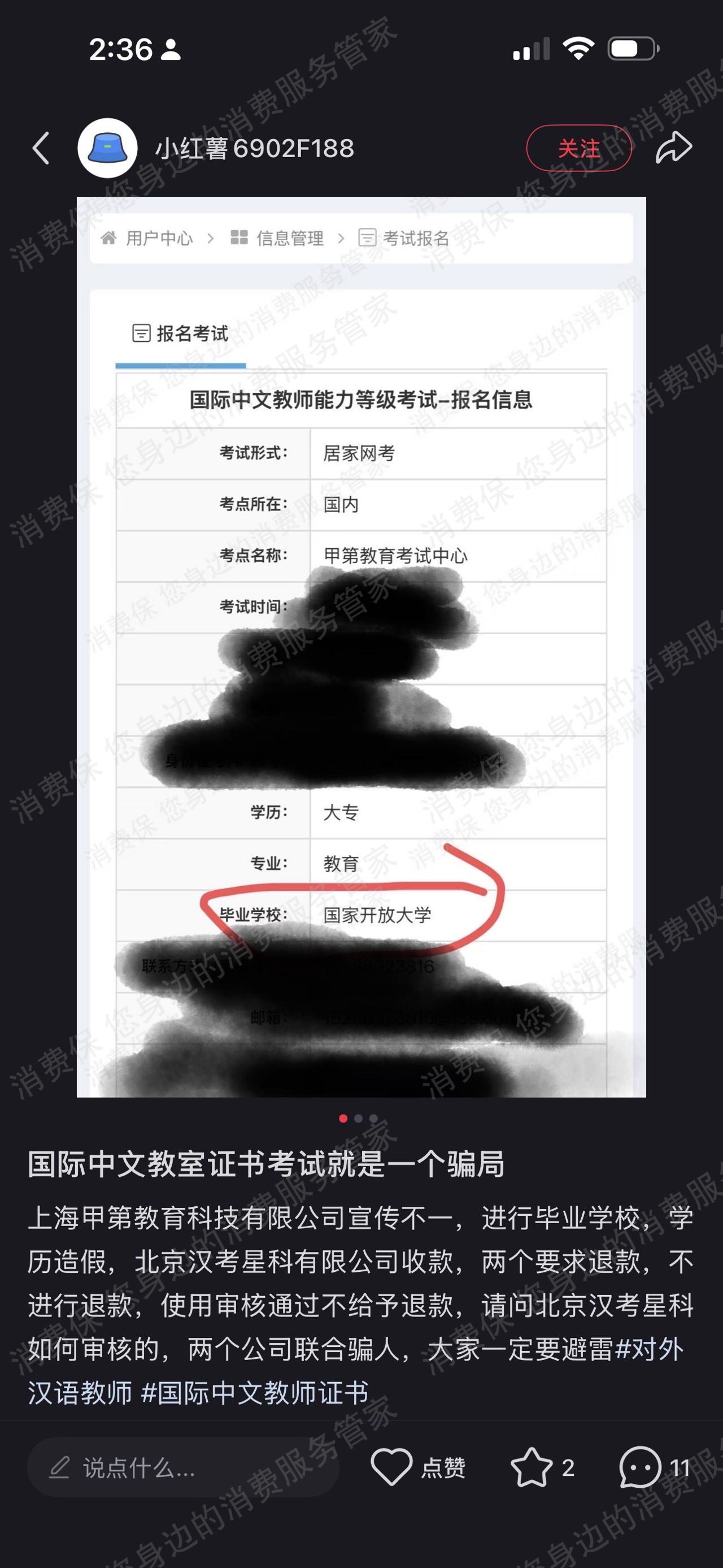上海甲第教育-汉考星虚假宣传