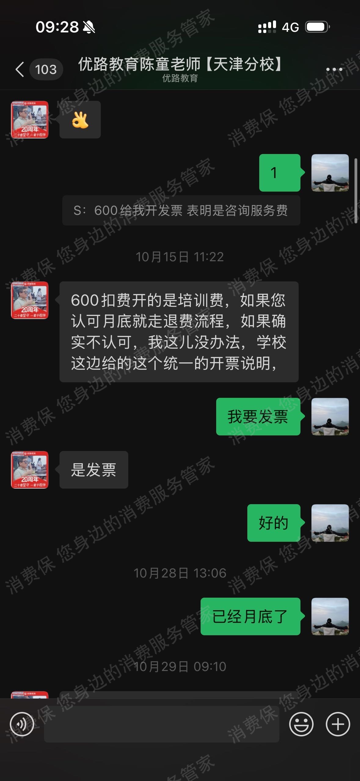 优路教育虚假宣传