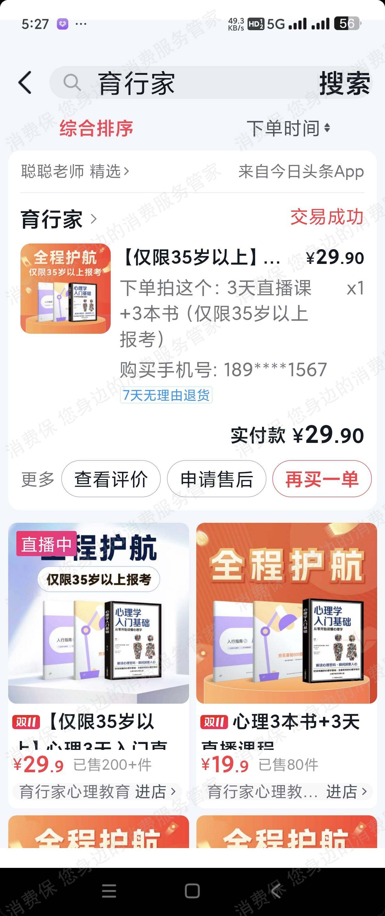 北京育行家教育退款问题