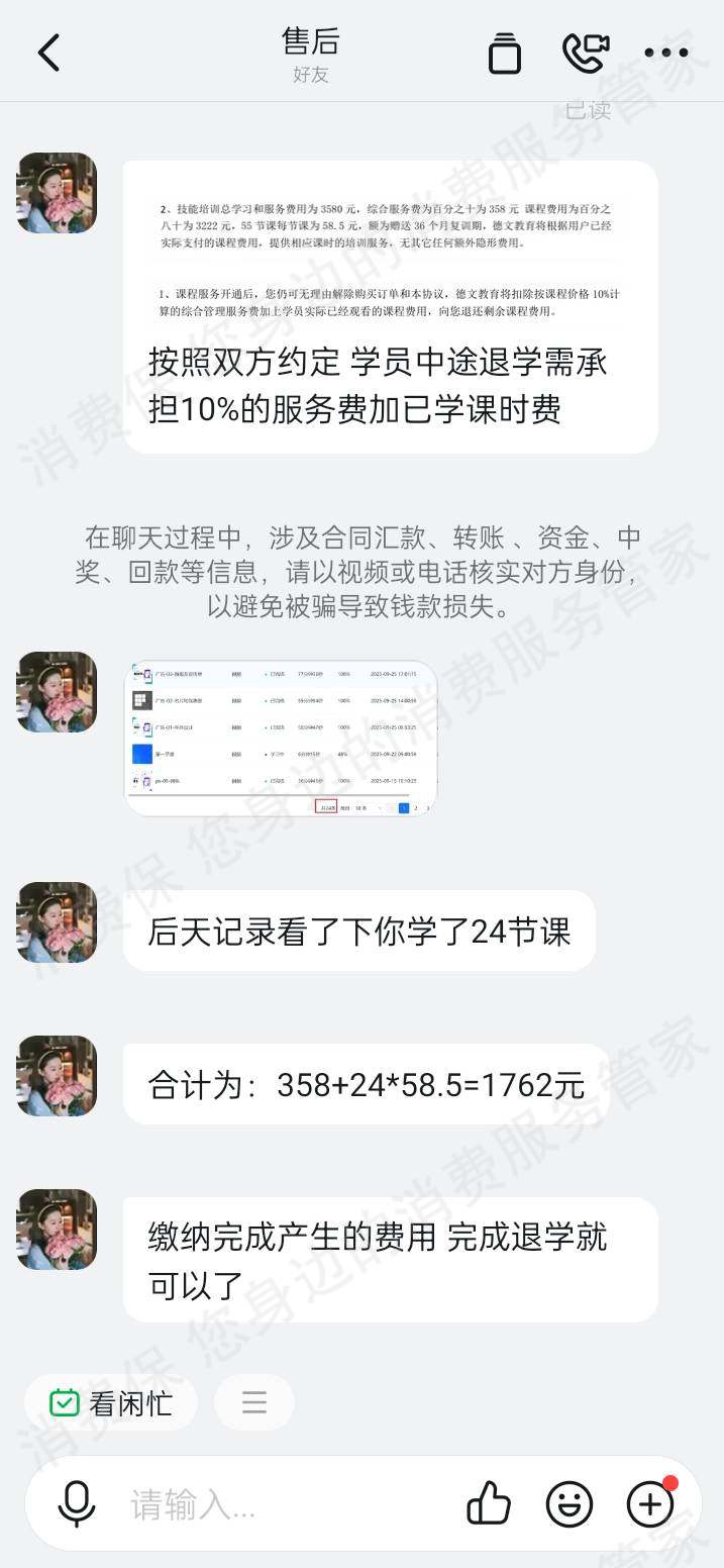 菏泽德文教育涉骗