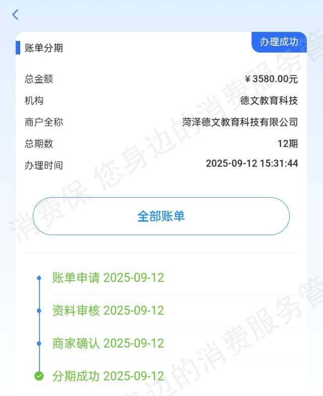菏泽德文教育培训贷