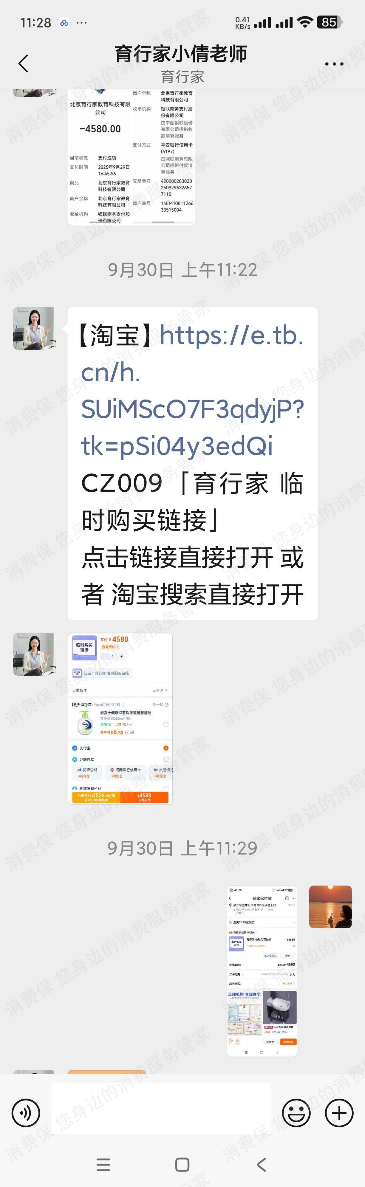 北京育行家教育退款问题