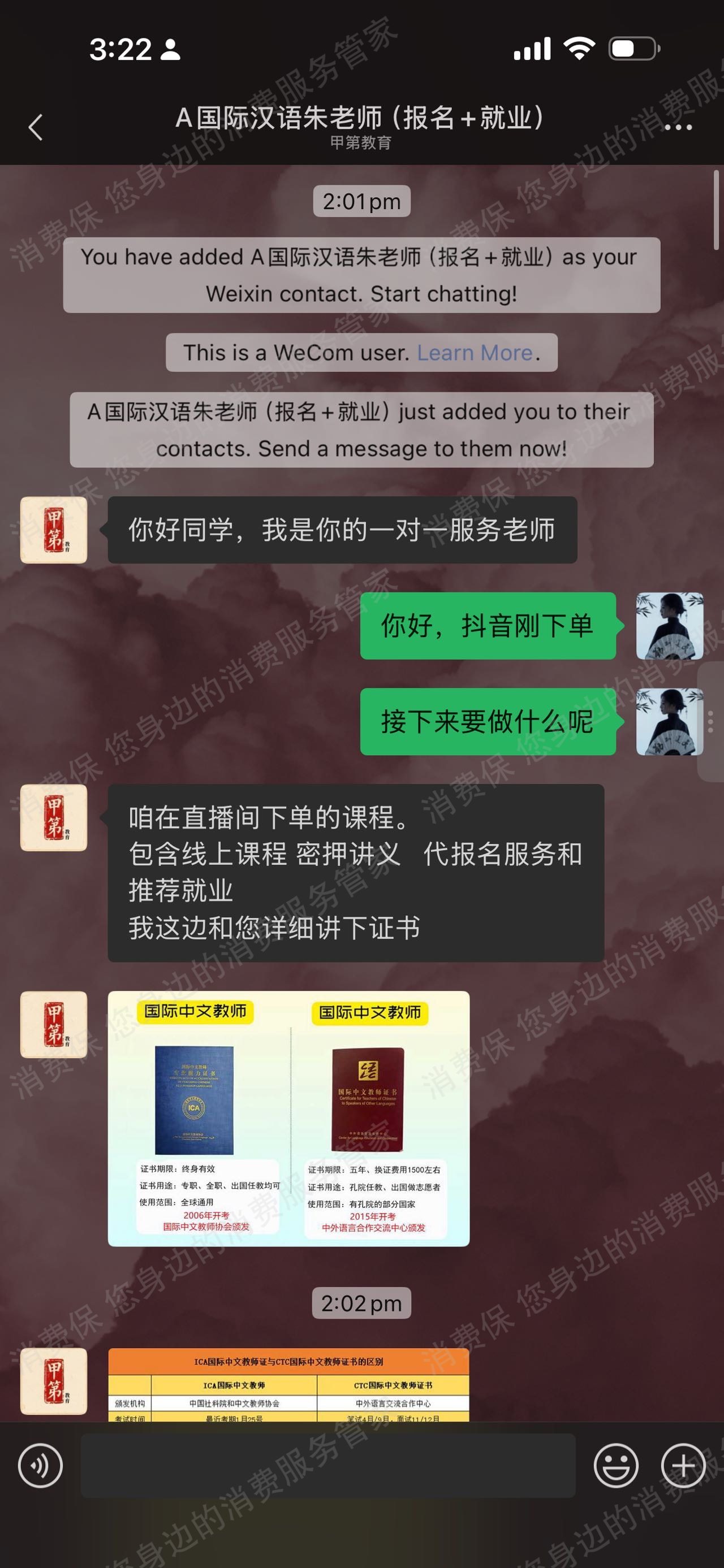 上海甲第教育-汉考星涉骗