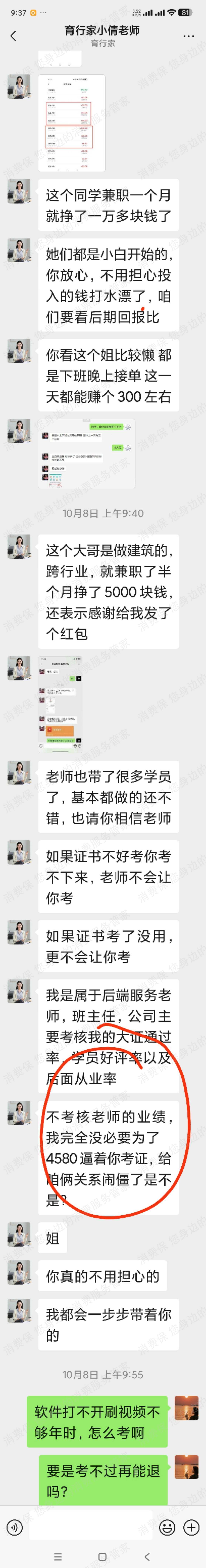 北京育行家教育诱导消费