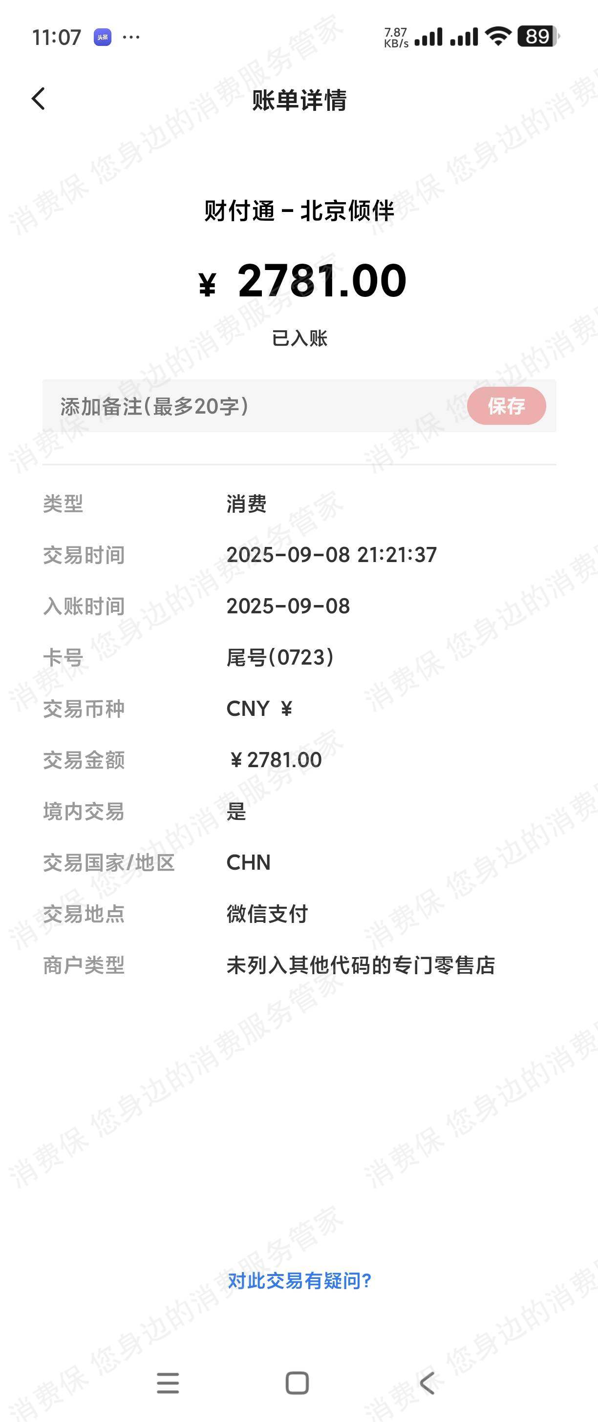 北京育行家教育诱导消费