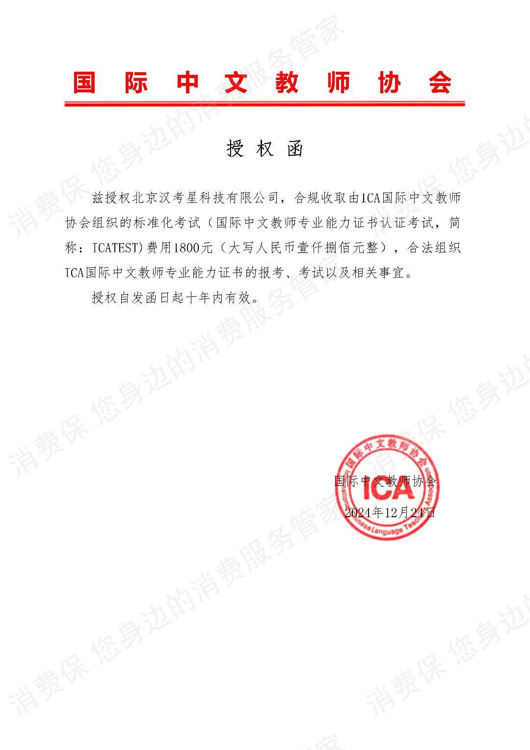 上海甲第教育-汉考星虚假宣传