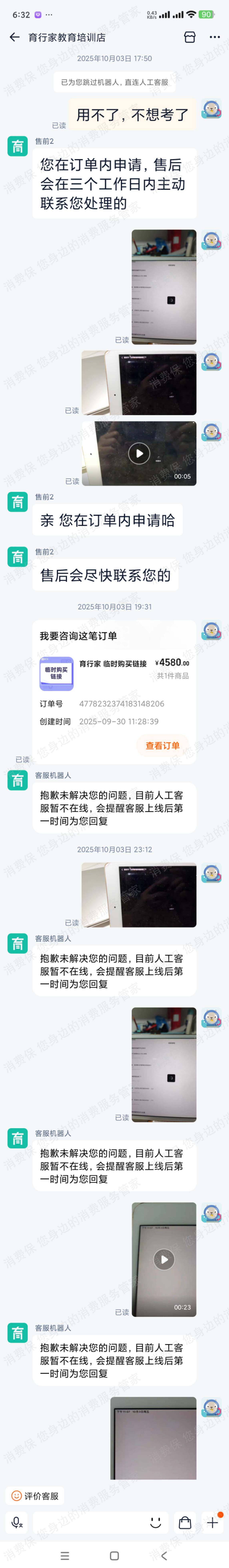 北京育行家教育虚假宣传