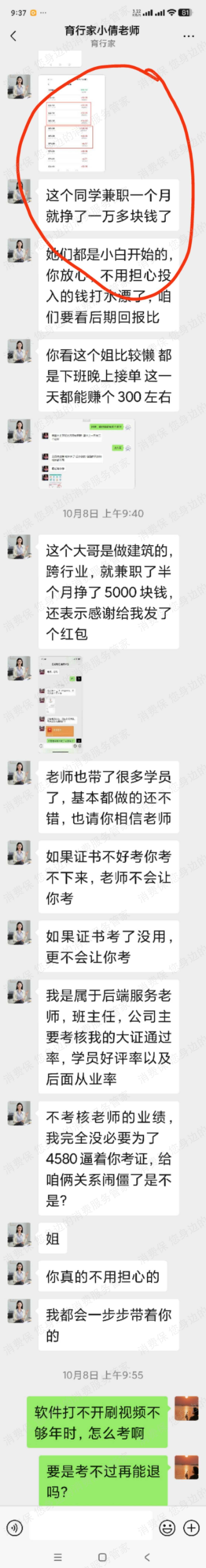 北京育行家教育诱导消费