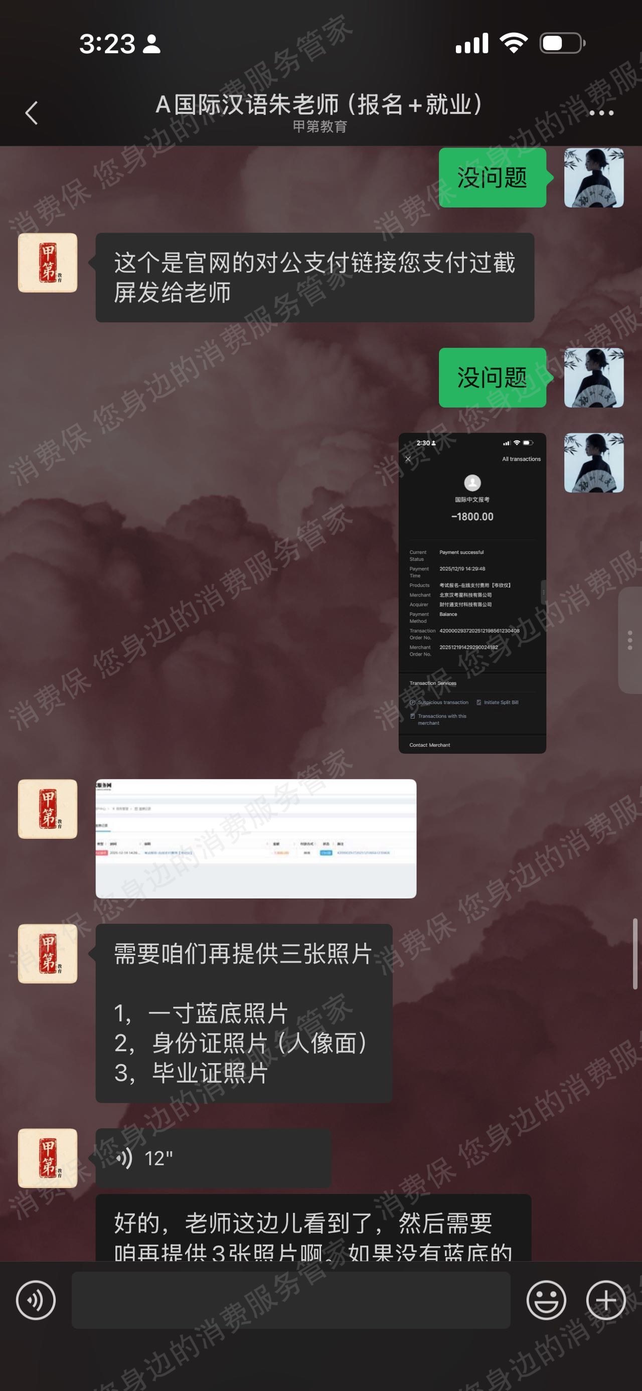 上海甲第教育-汉考星退款问题