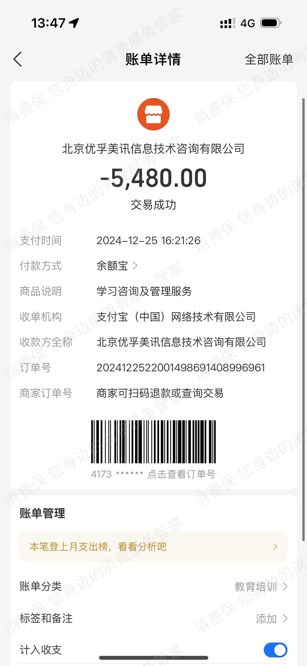 优路教育退款问题