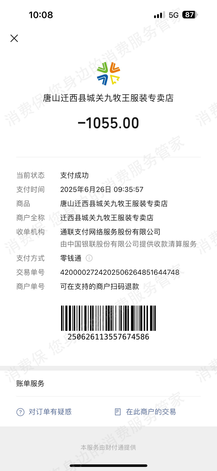 九牧王服务问题