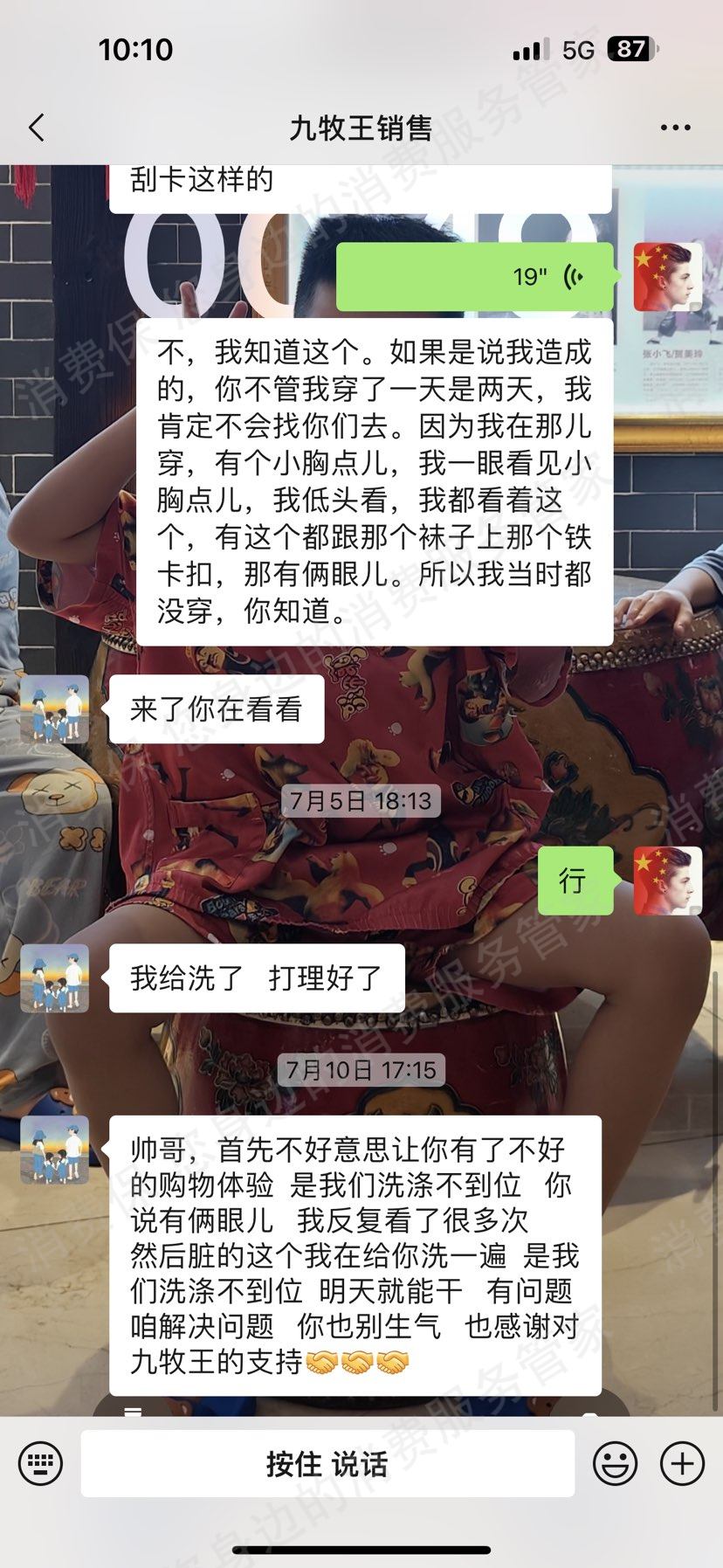 九牧王霸王条款