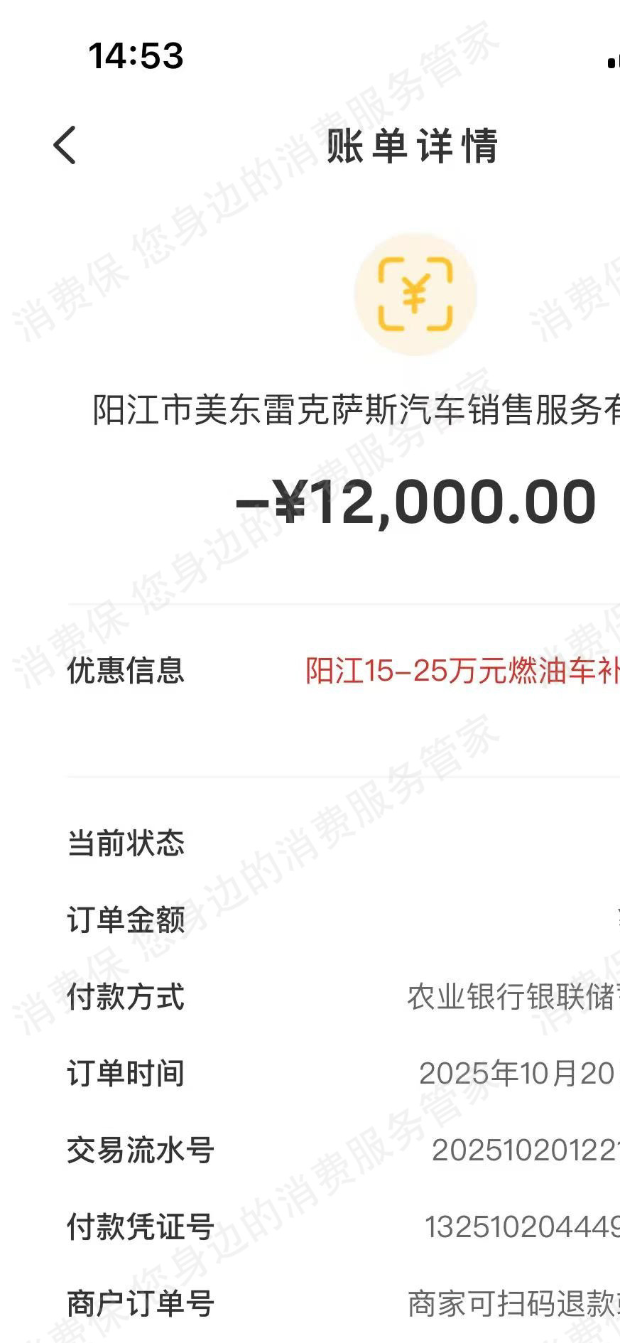 雷克萨斯退押金问题