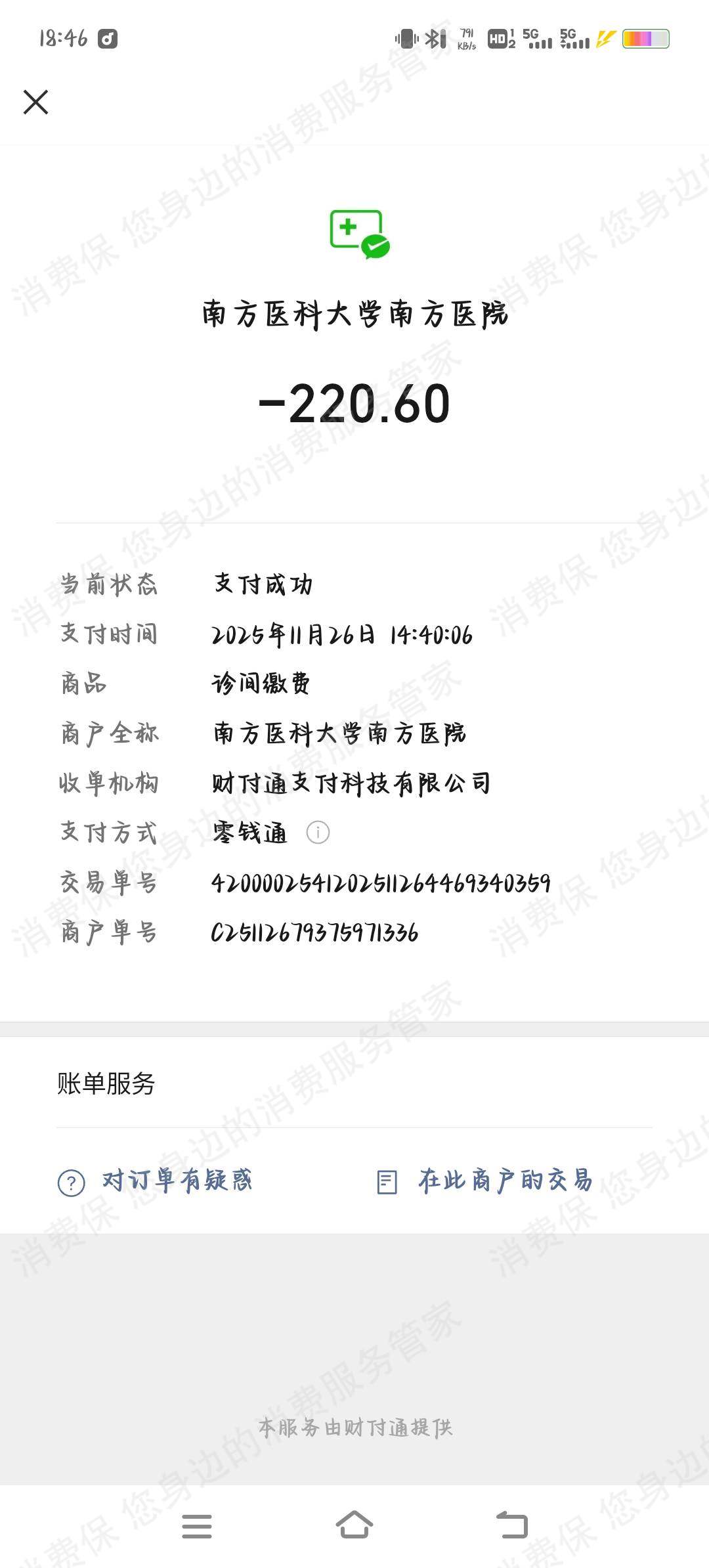 深圳市晟楚教育-新圣集团霸王条款