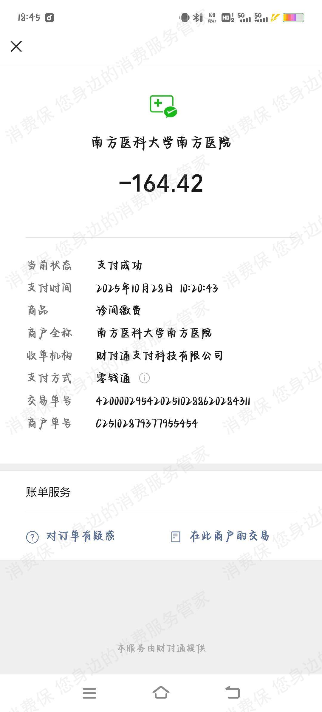 深圳市晟楚教育-新圣集团退款问题