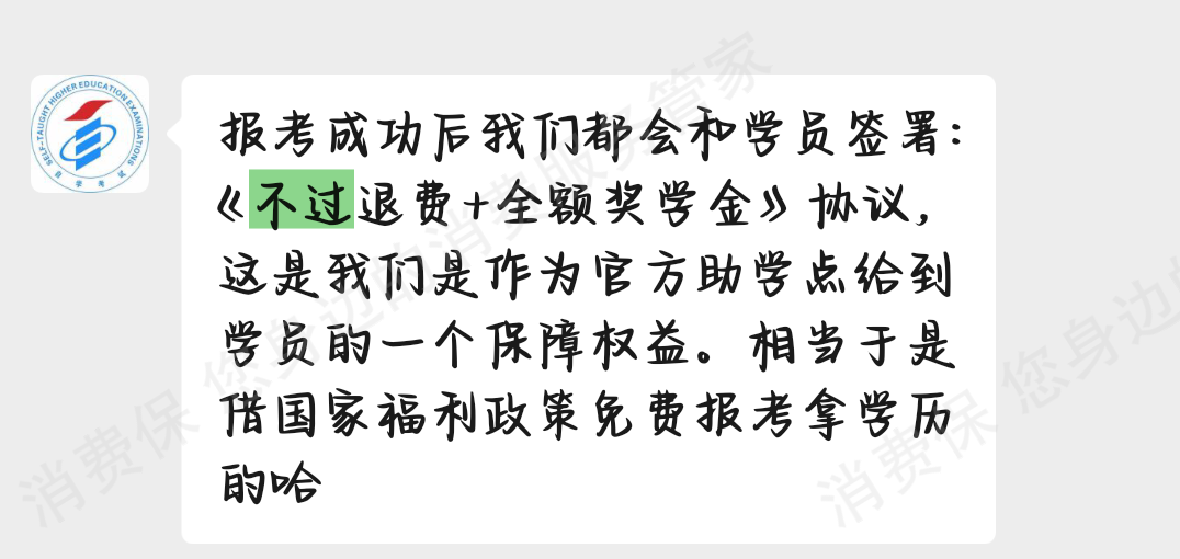 深圳市晟楚教育-新圣集团霸王条款